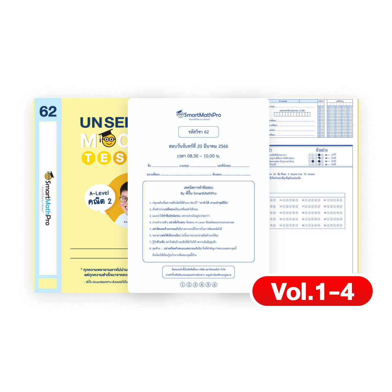 Unseen Mock Test คณิต 2 (Vol.1-4)