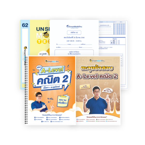 PACK Full Math 2 + Unseen Mock Test คณิต 2