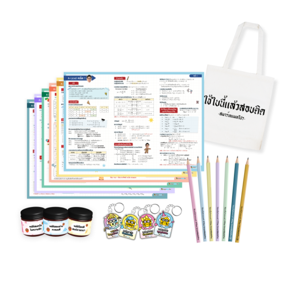 PACK สรุปกันตาย 6 วิชา + ดินสอ 7 แท่ง  + กระเป๋ามูนิมอล + พวงกุญแจ Smiley + (แถม) ยาดม 3 กลิ่น