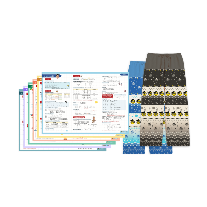 PACK สรุปกันตาย 6 วิชา + กางเกง Smiley รุ่น Limited (1 ตัว)