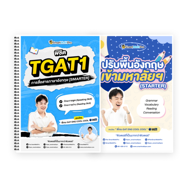 PACK พิชิต TGAT1 + ปรับพื้นฐานภาษาอังกฤษเข้ามหาลัยฯ