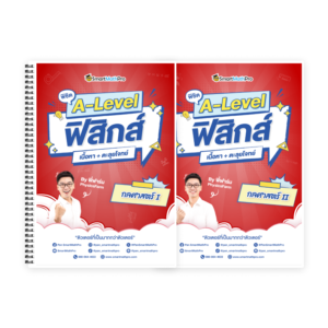 พิชิตกลศาสตร์