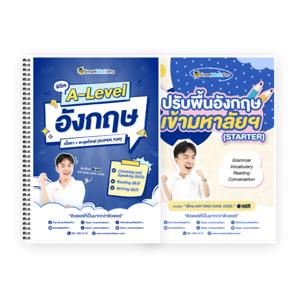 PACK พิชิต A-Level ภาษาอังกฤษ + ปรับพื้นฐานภาษาอังกฤษเข้ามหาลัยฯ