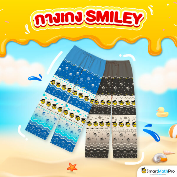 กางเกง Smiley รุ่น Limited (สุ่มสี) 1 ตัว
