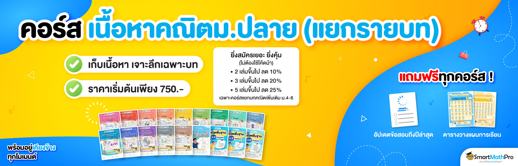 เนื้อหาคณิต ม.ปลาย (แยกรายบท)