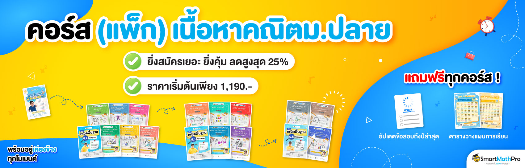 เนื้อหาคณิต ม.ปลาย (แพ็กเทอม)
