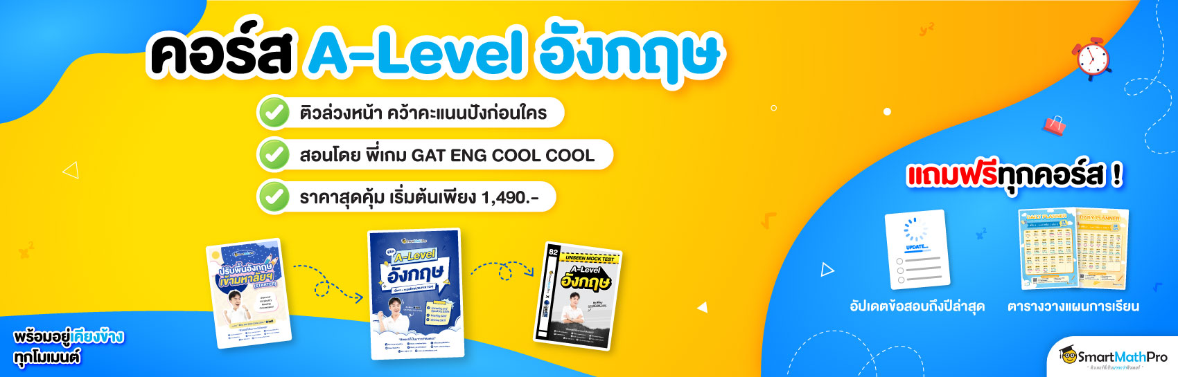 A-Level อังกฤษ (Dek69)