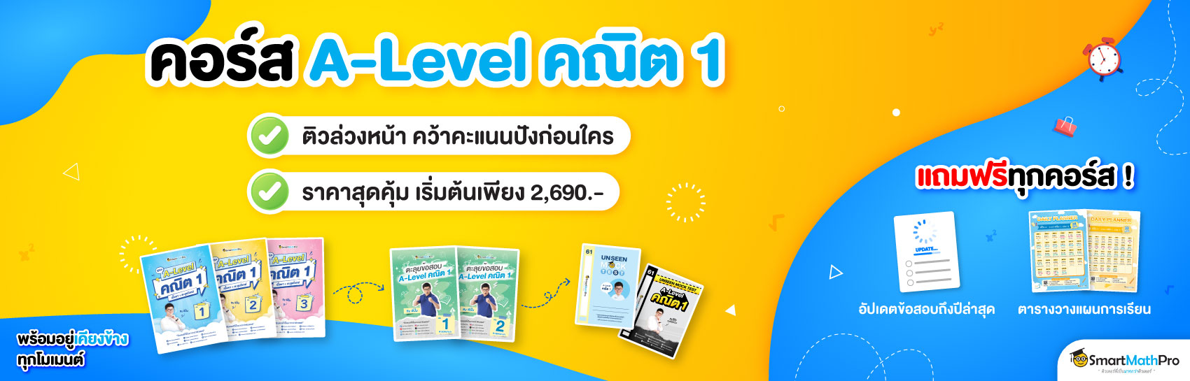 A-Level คณิต 1 (Dek69)