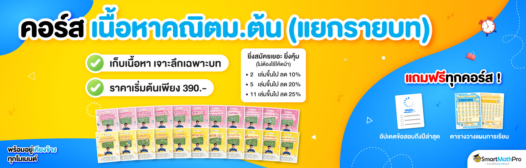 เนื้อหาคณิต ม.ต้น (แยกรายบท)