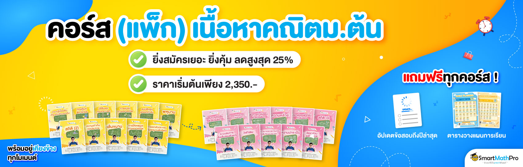 เนื้อหาคณิต ม.ต้น (แพ็กเทอม)