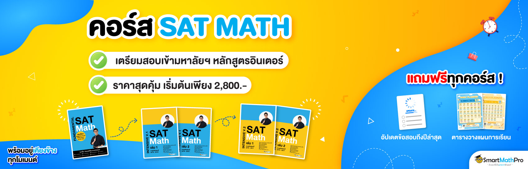 คอร์ส SAT MATH