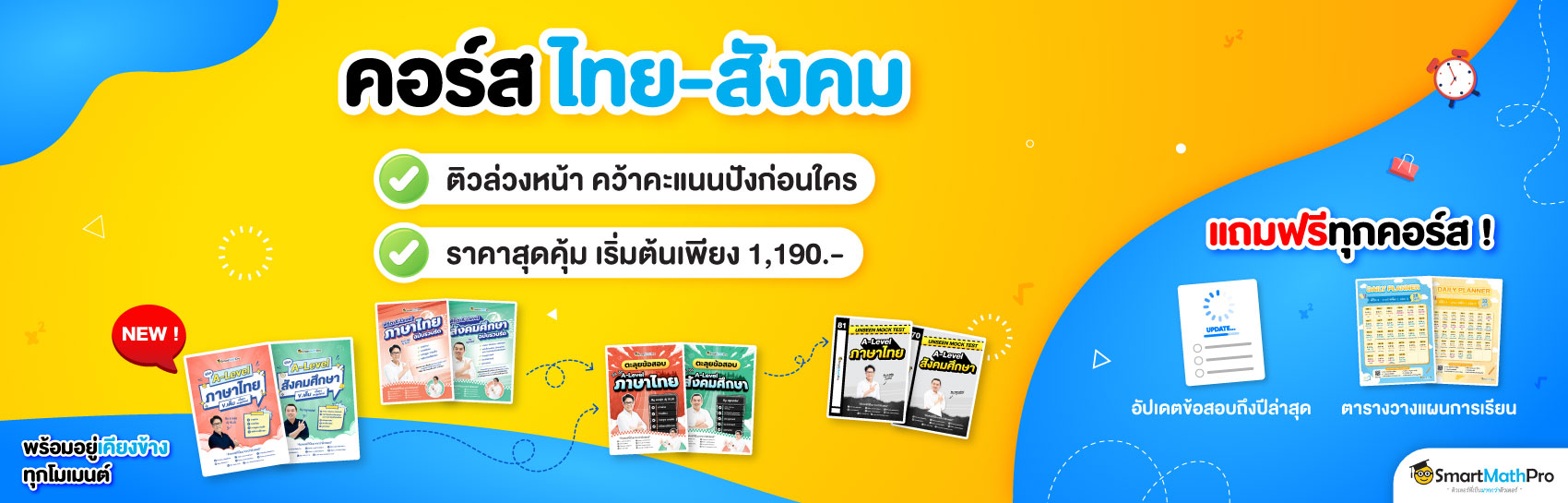 A-Level ภาษาไทย - สังคมศึกษา (Dek69)