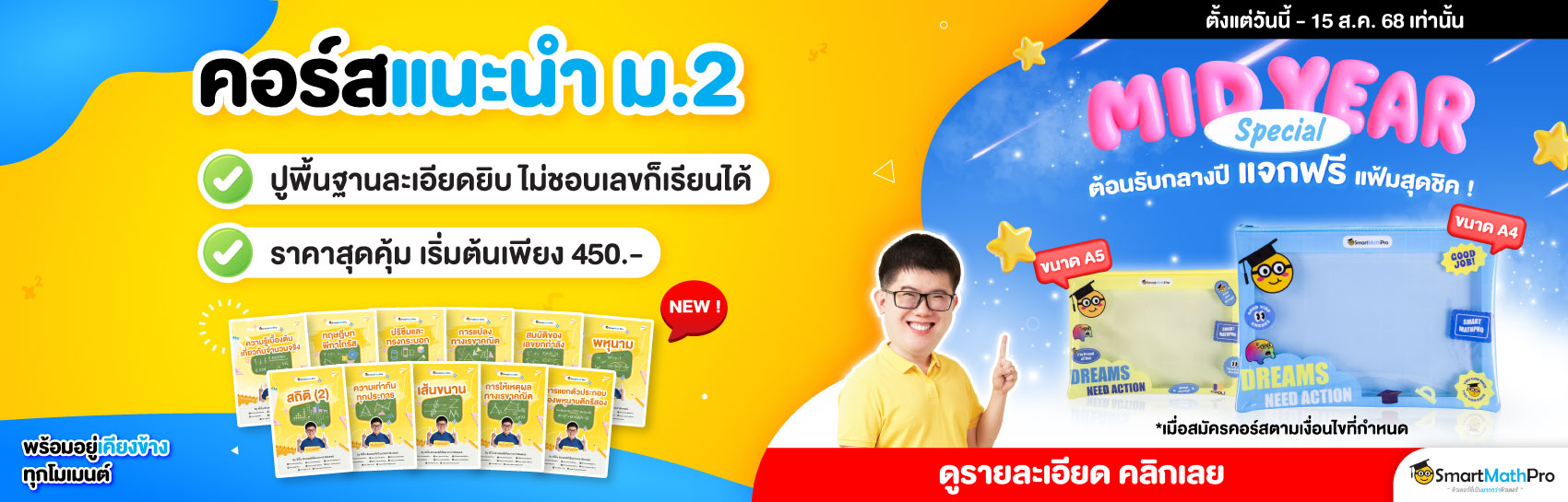 คอร์สแนะนำ ม.2