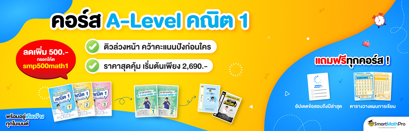 A-Level คณิต 1 (Dek69)