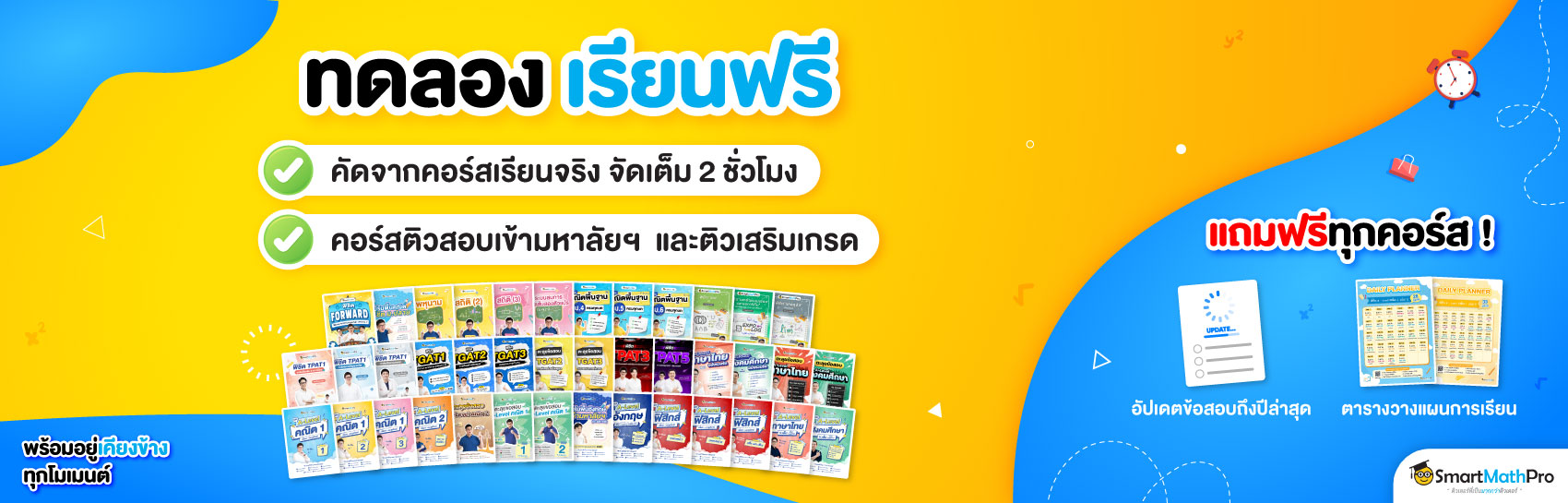 คอร์สทดลองเรียน (ฟรี)