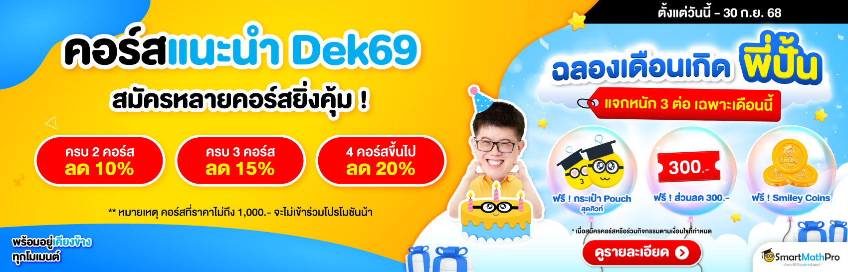 คอร์สแนะนำ Dek69