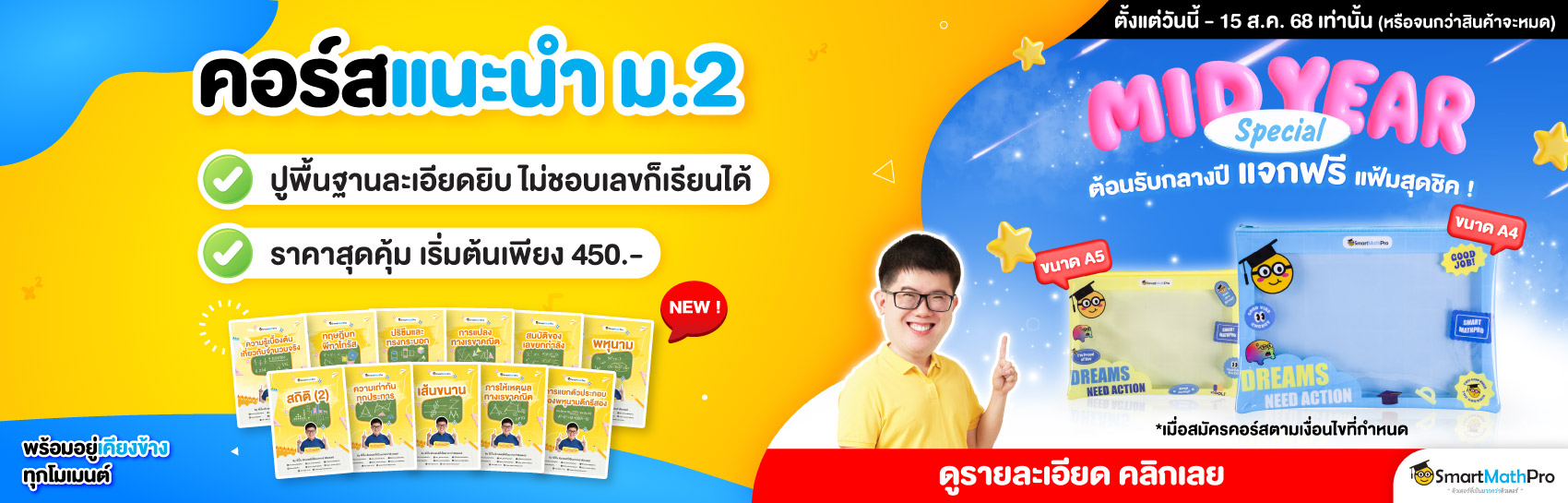 คอร์สแนะนำ ม.2