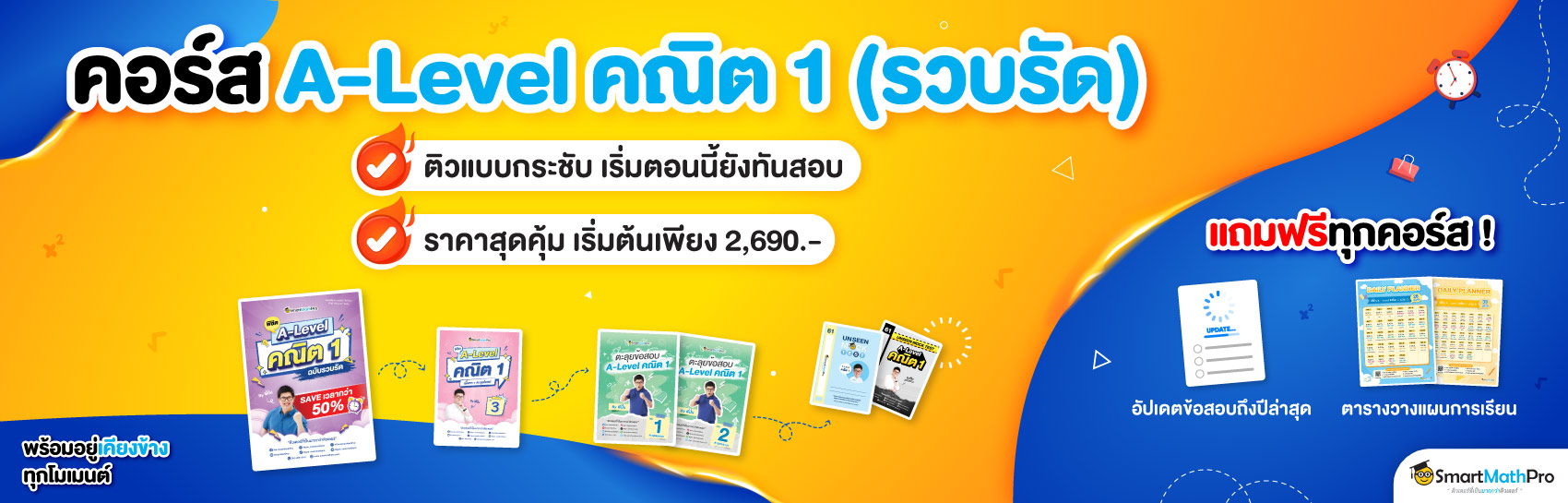 A-Level คณิต 1 (รวบรัด)
