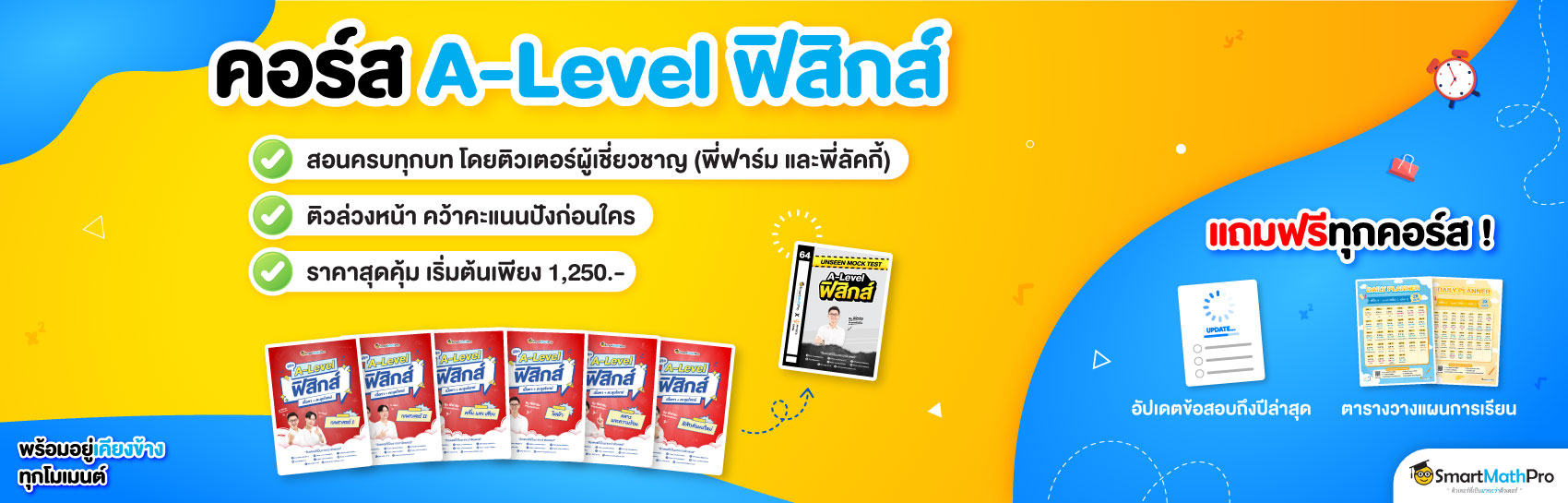 A-Level ฟิสิกส์ (Dek69)