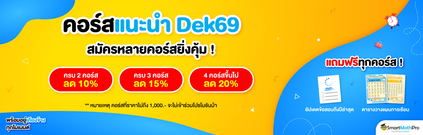 คอร์สแนะนำ Dek69