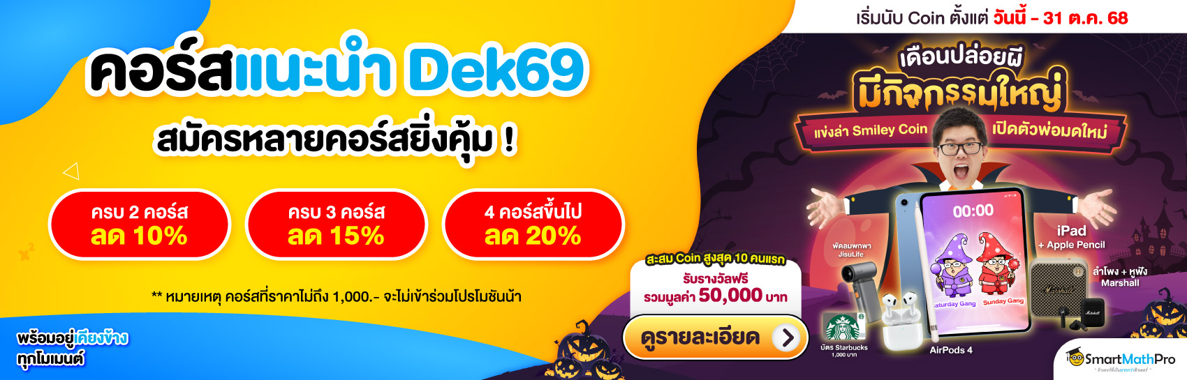 คอร์สแนะนำ Dek69