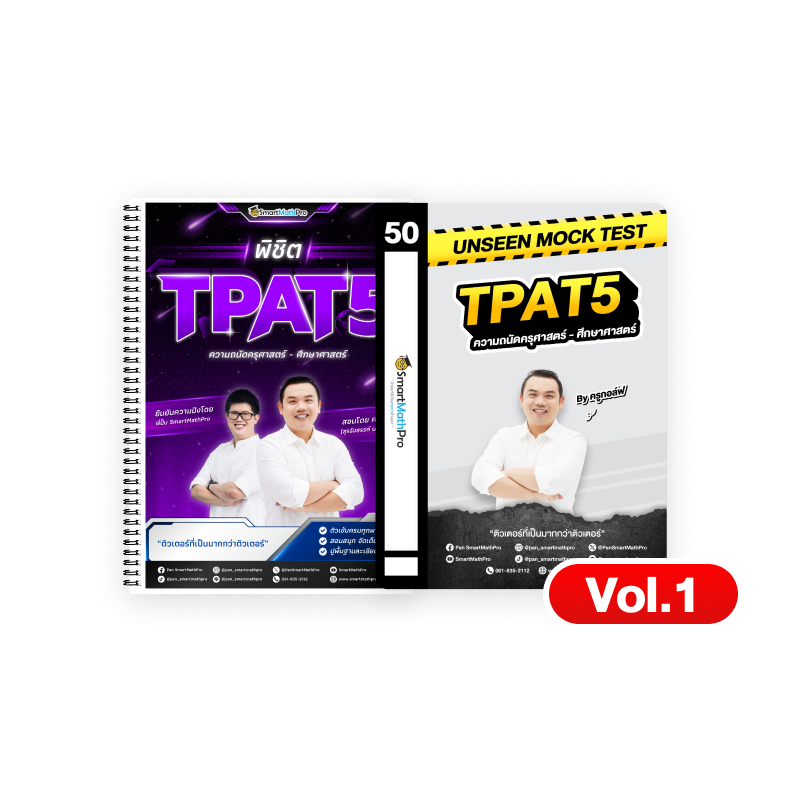 PACK TPAT5 (V.เต็ม + Mock Test Vol.1)