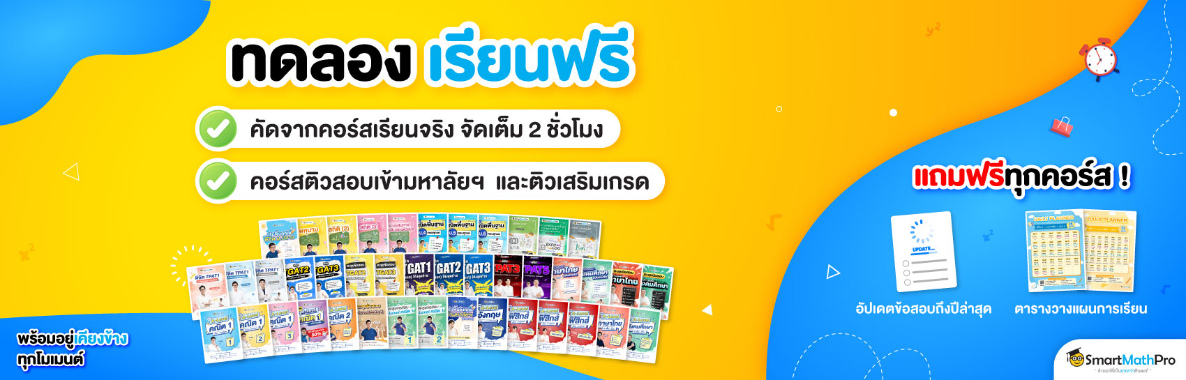 คอร์สทดลองเรียน (ฟรี)