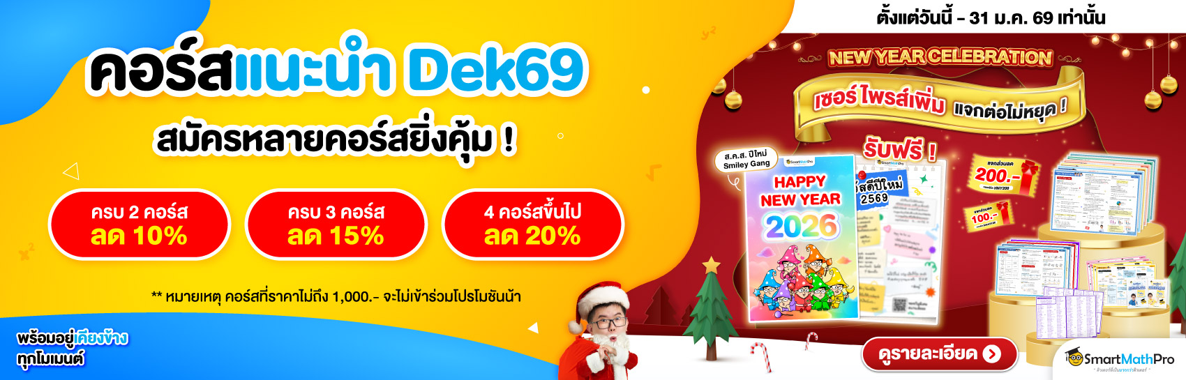 คอร์สแนะนำ Dek69