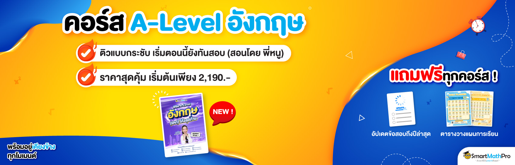 คอร์สแนะนำ Dek69