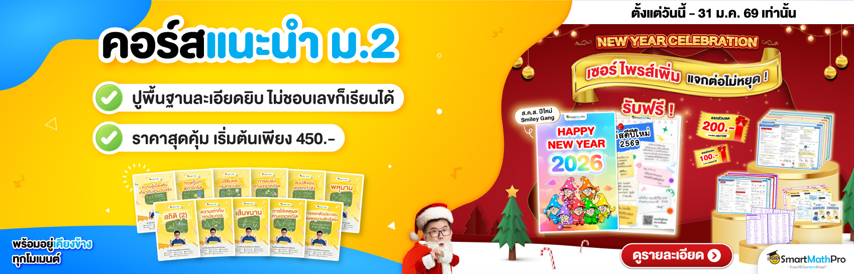 คอร์สแนะนำ ม.2