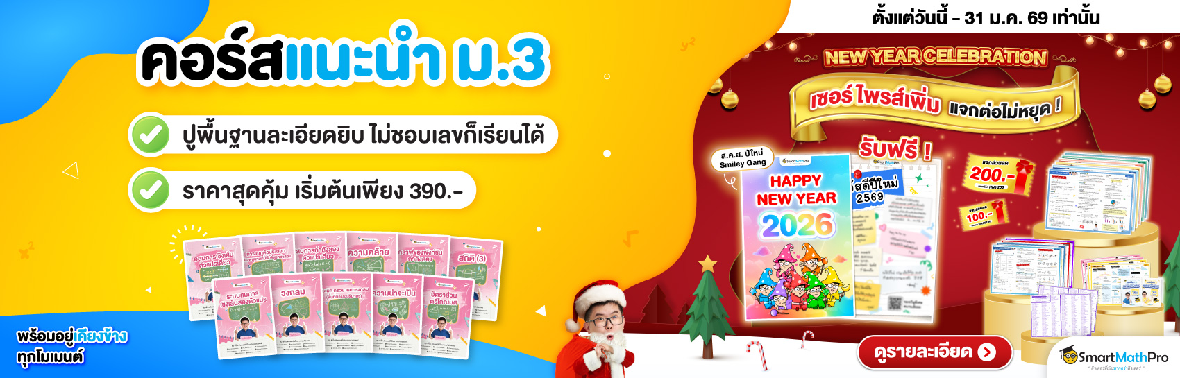 คอร์สแนะนำ ม.3