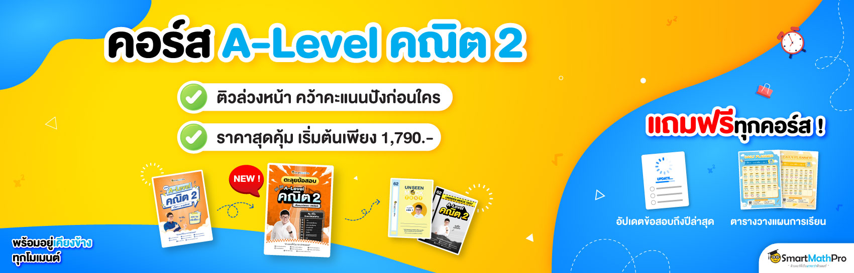 A-Level คณิต 2 (Dek69)
