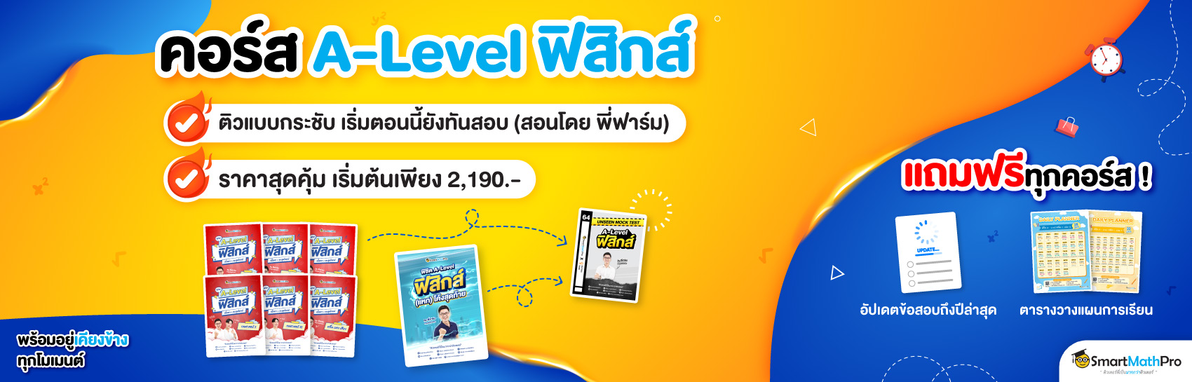 A-Level ฟิสิกส์ (Dek69)