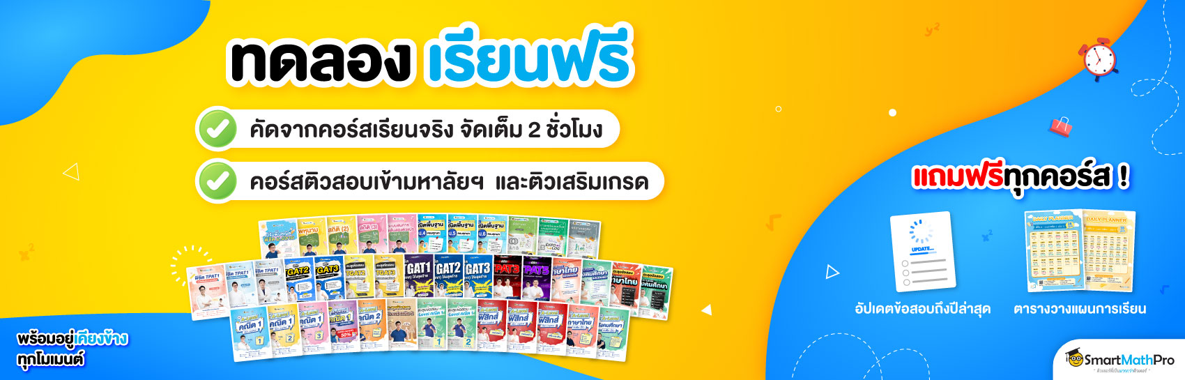คอร์สทดลองเรียน (ฟรี)