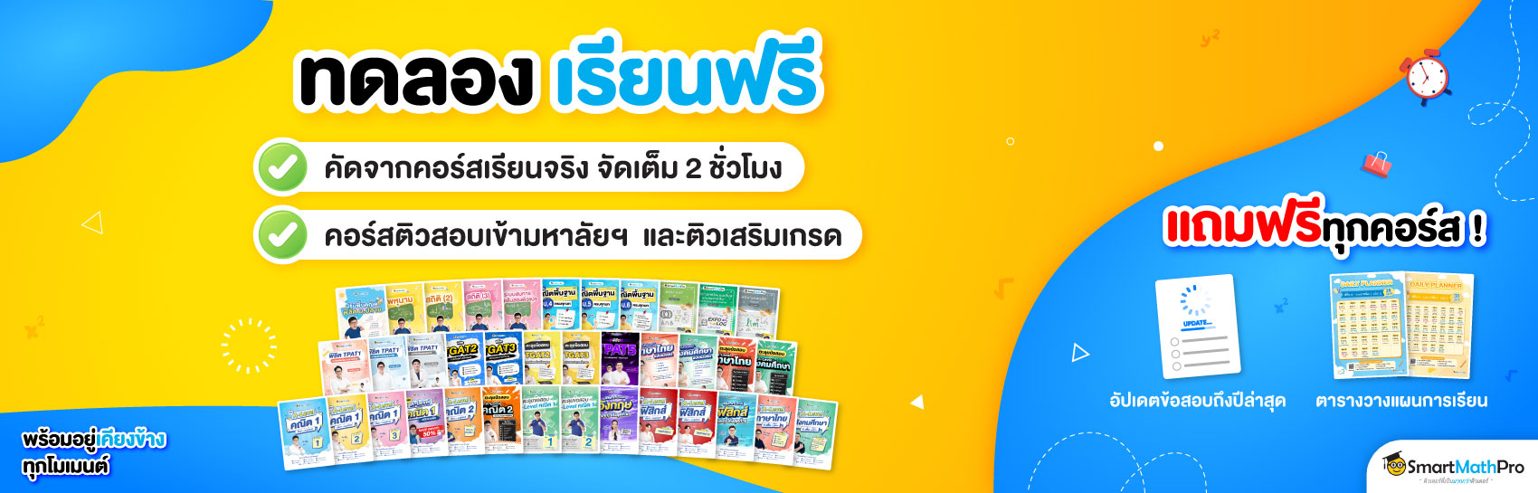 คอร์สทดลองเรียน (ฟรี)