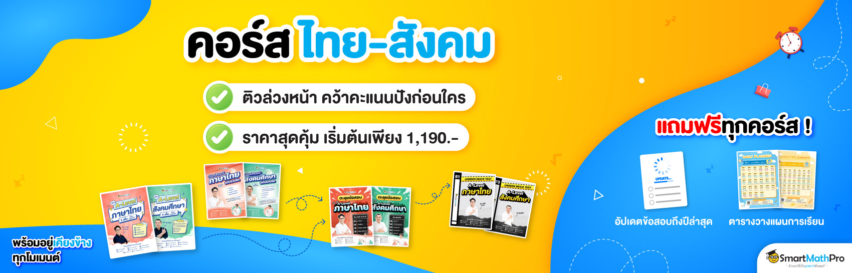 A-Level ภาษาไทย - สังคมศึกษา (Dek69)