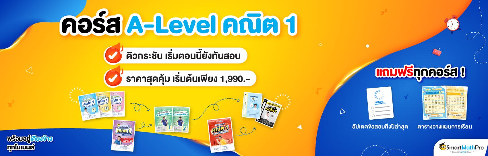 A-Level คณิต 1 (Dek69)