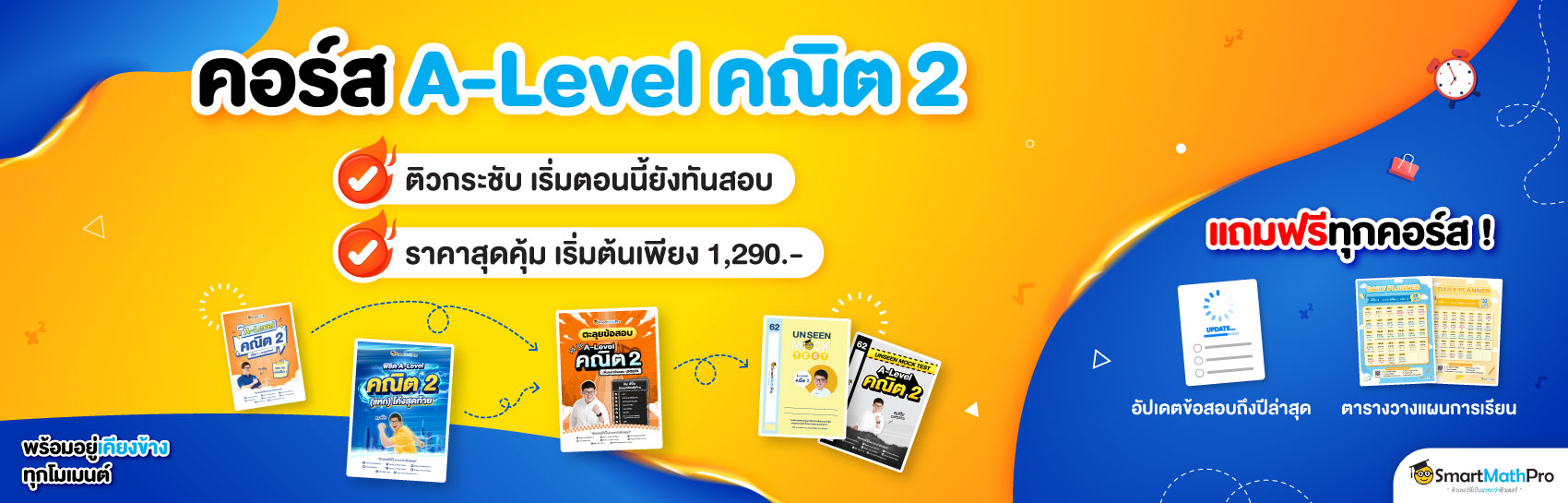A-Level คณิต 2 (Dek69)