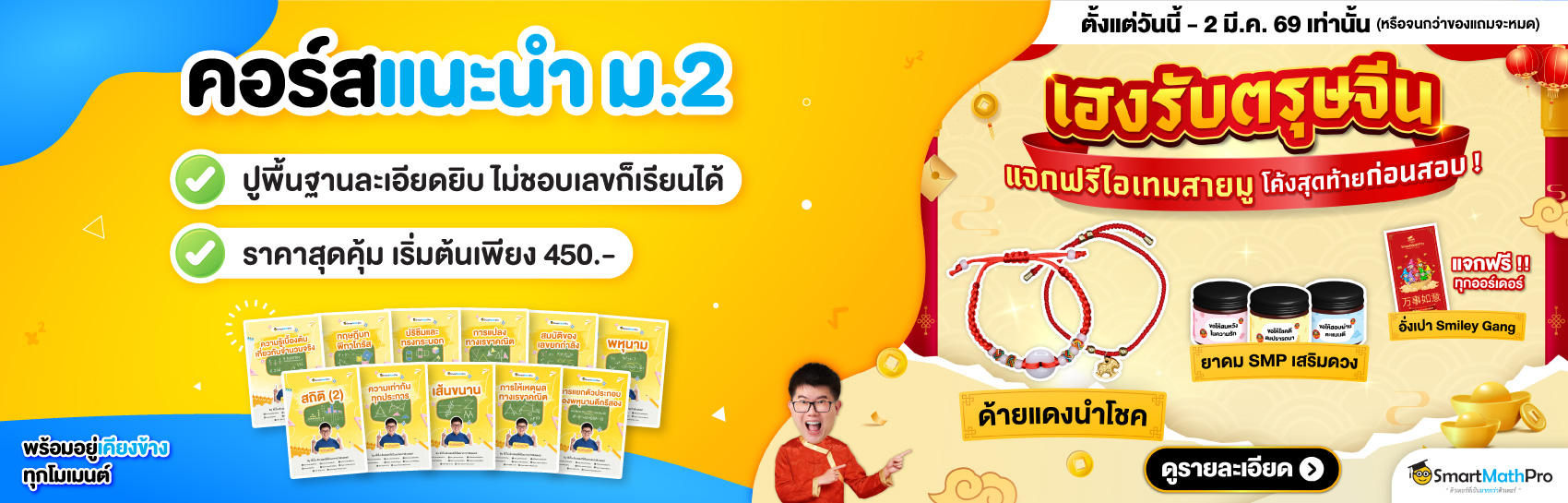 คอร์สแนะนำ ม.2