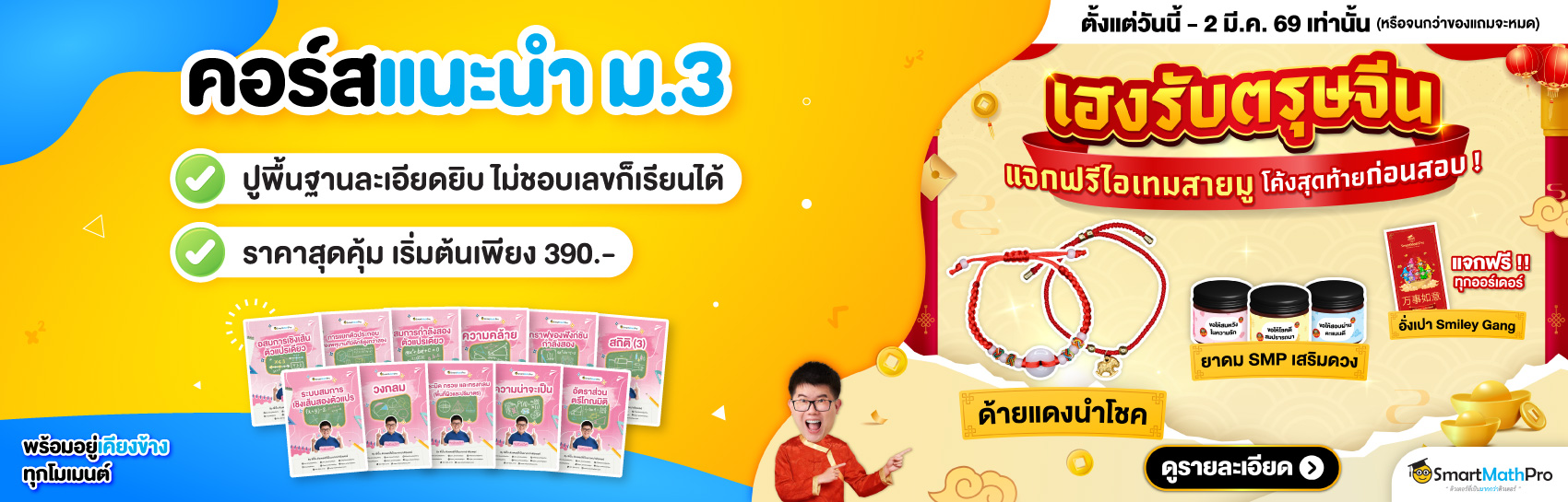 คอร์สแนะนำ ม.3