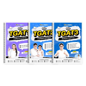 PACK TGAT (V.เต็ม)