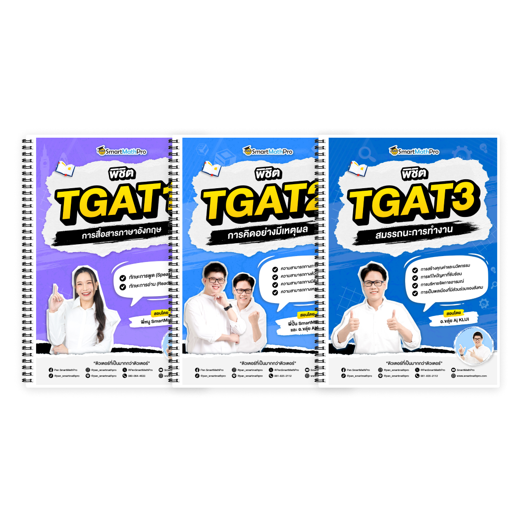 PACK TGAT (V.เต็ม)
