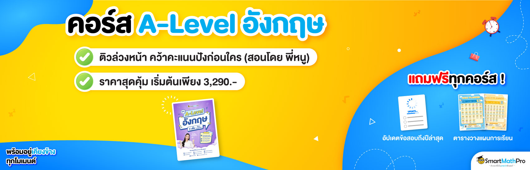A-Level ภาษาอังกฤษ