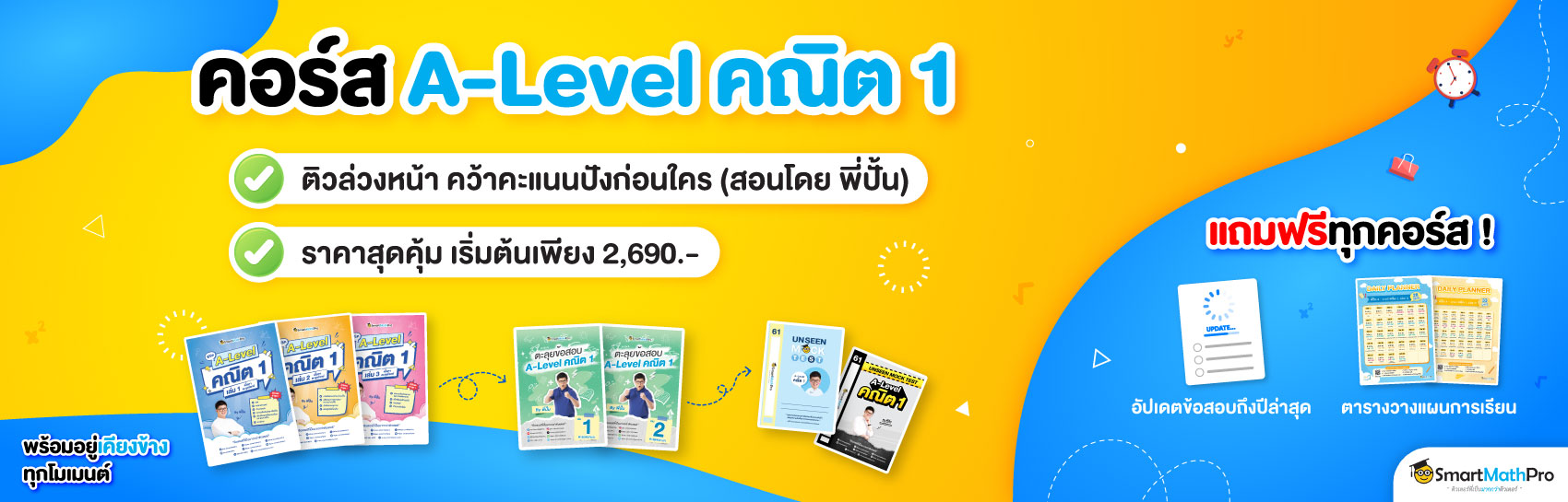 A-Level คณิต 1 (มหาลัย)