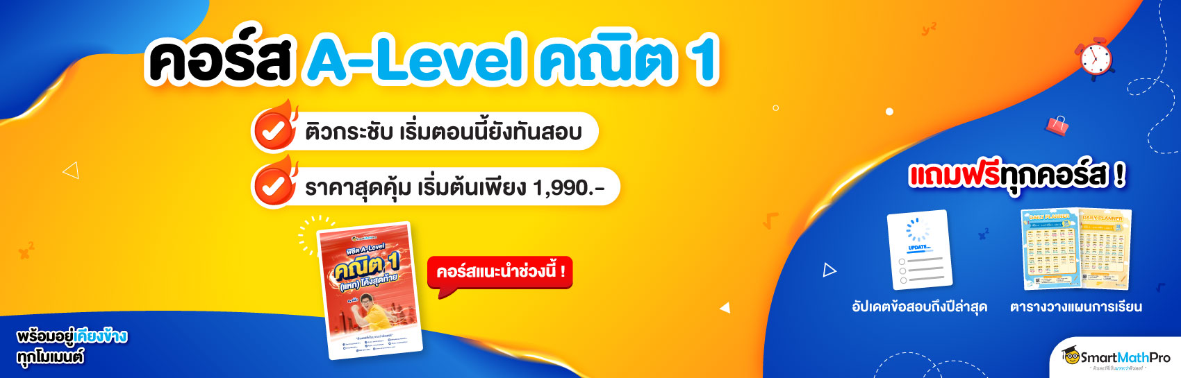 A-Level คณิต 1 (Dek69)