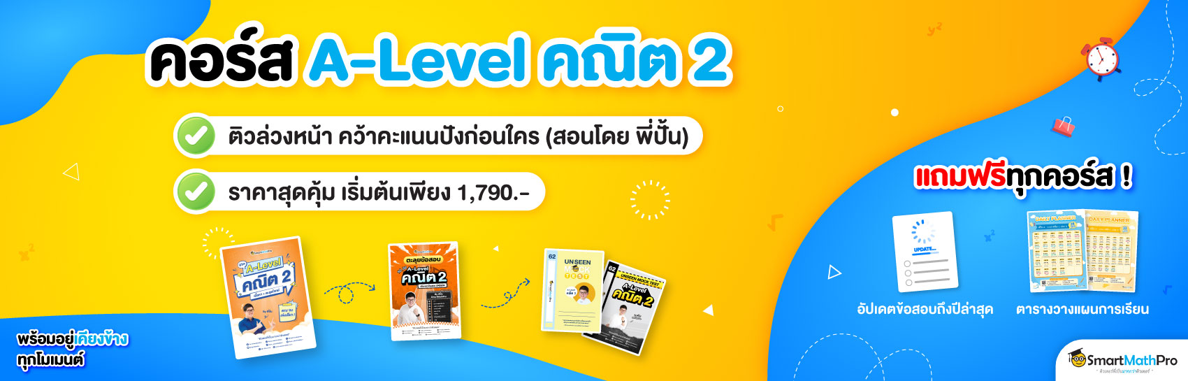 A-Level คณิต 2 (มหาลัย)