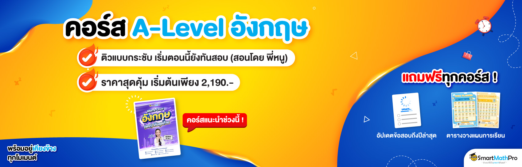 A-Level อังกฤษ (Dek69)