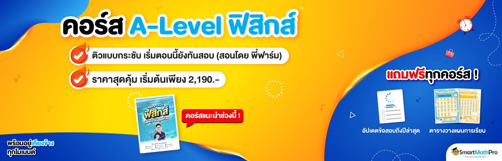 A-Level ฟิสิกส์ (Dek69)