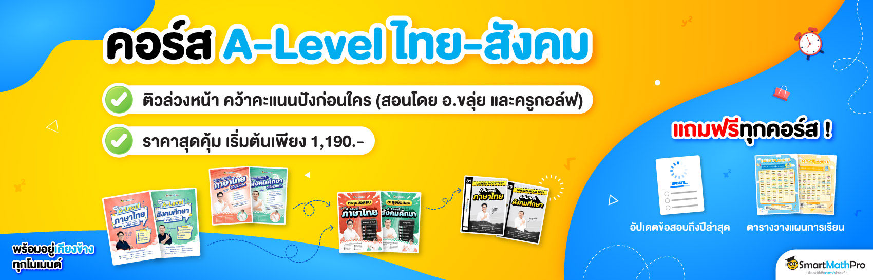 A-Level ภาษาไทย-สังคม (มหาลัย)