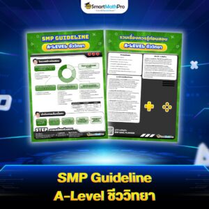 SMP Guideline A-Level ชีวะ